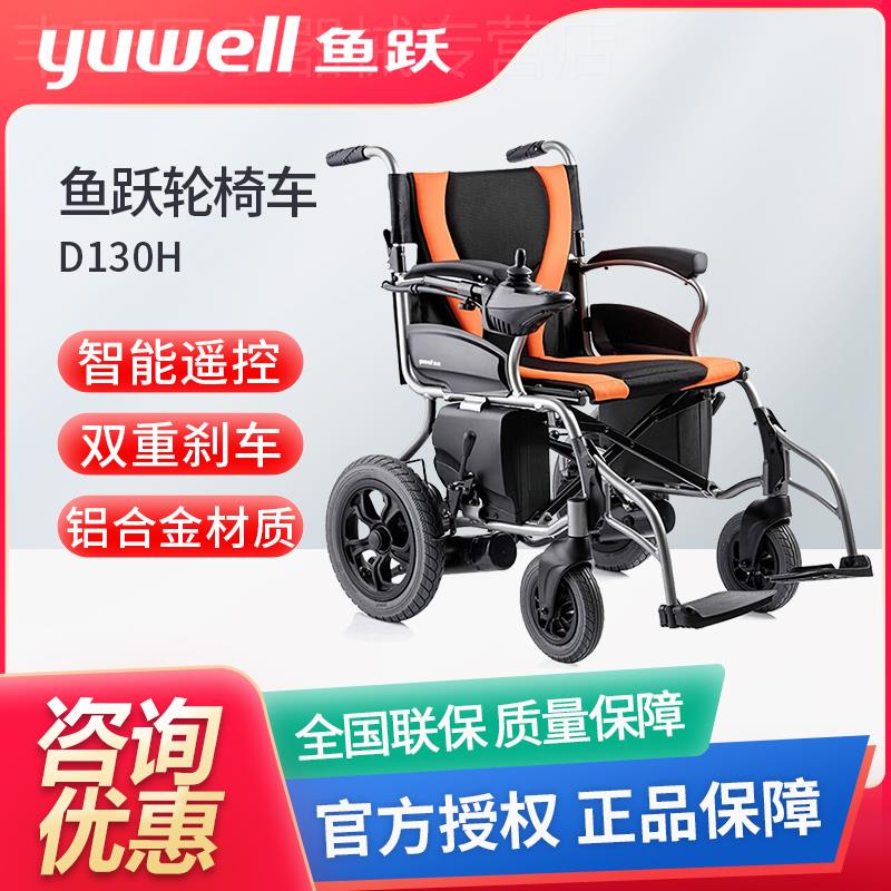 鱼跃电动轮椅D130HL折叠轻便老年残疾人代步车四轮锂电池便携超轻