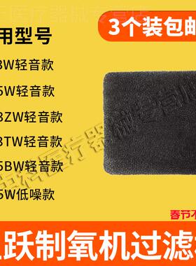鱼跃制氧机过滤棉8F-3W/3ZW /9F-5BW 7F-5W/8F-5W海绵过滤棉配件