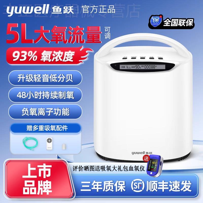 鱼跃制氧机家用吸氧机老人家庭式雾化一体5升L小型用官方旗舰店气
