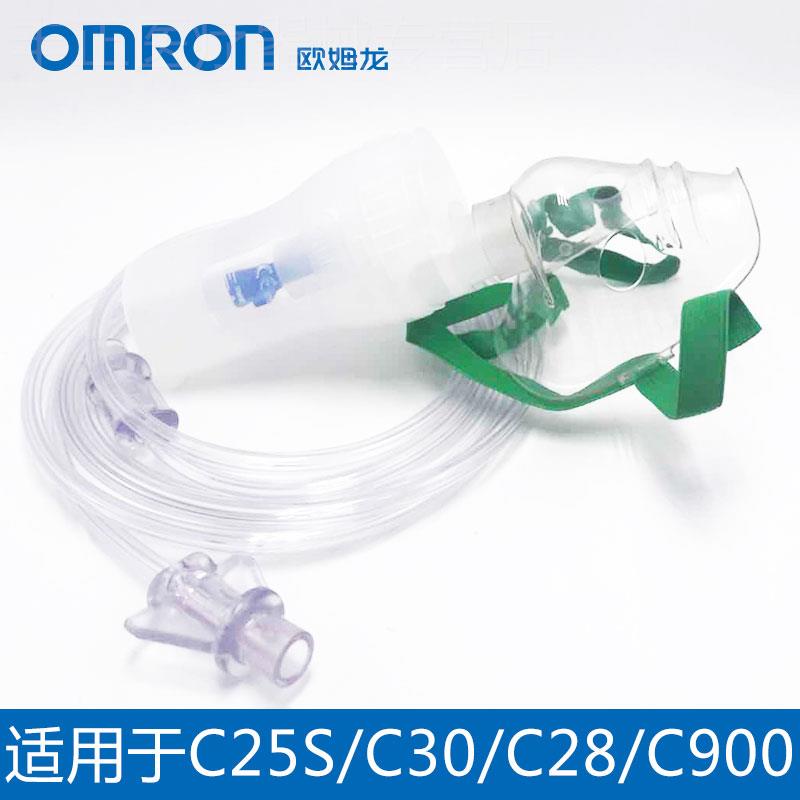欧姆龙雾化器原装面罩雾化机配件药杯送气管儿童面罩C28/C900/c30
