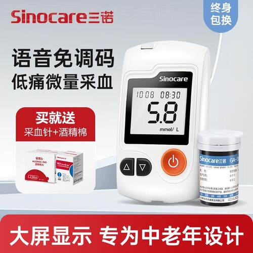 三诺GA-3量糖试机家用量糖的仪器试片自动准量精量糖试纸配件