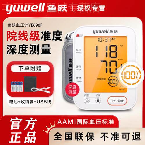 鱼跃语音电子量压YE690D/F老人家用全自动智能背光量压量仪器配件