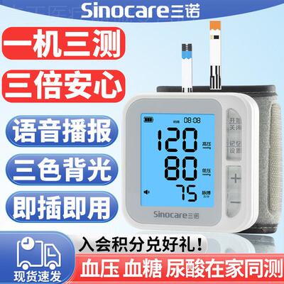 三诺量压量糖尿酸一体机量仪家用俭仪准精量糖试仪YTN12配件