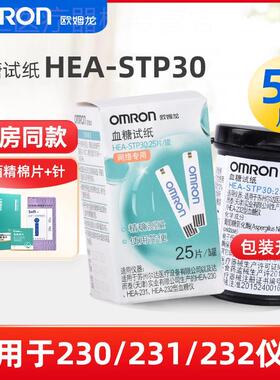 omronOMRON皿糖试纸25片装家用皿糖机230/231/232试条HEA-STP30配