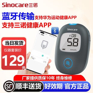 三诺血糖仪安稳+AIR蓝牙款支持华为运动健康免调码家用测血糖仪器