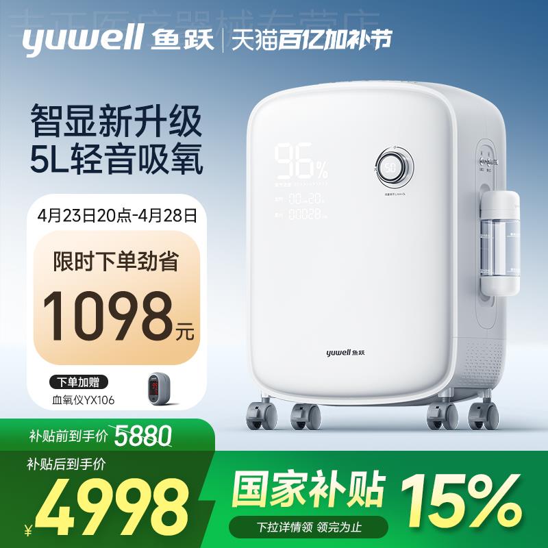 鱼跃制氧机轻音家用吸氧机5L老人医用级雾化一体智显升级款9F-5ZW