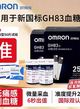 OMRON精准级糖检仪糖试纸GH83低痛量准确AS1家用配件blood glucos