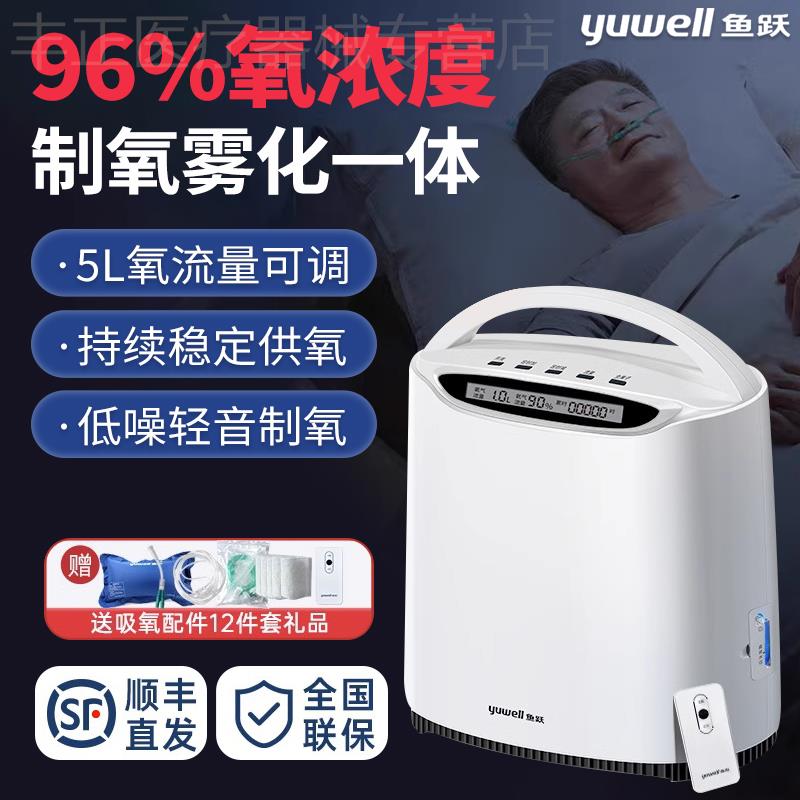 鱼跃老人吸氧机家用小型便携制氧机老人用5升L氧气机家庭用吸养机
