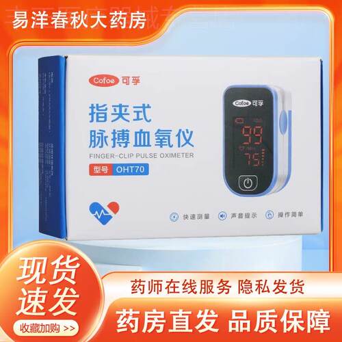 可孚血氧仪指夹式家用手指指脉