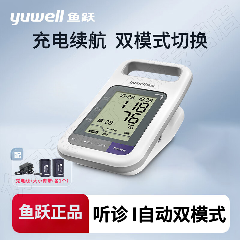 电子血压计YE900老人家用可充电智能上臂式全自动测医院同款配件