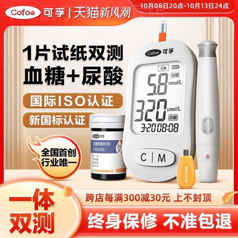 可孚血糖尿酸检测仪一体机家用精准测尿酸的仪器试纸条医用双功能