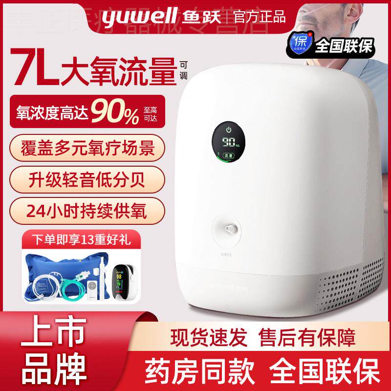 鱼跃YU200保健型制氧机家用吸氧老人呼吸机老年人家庭小型氧气机