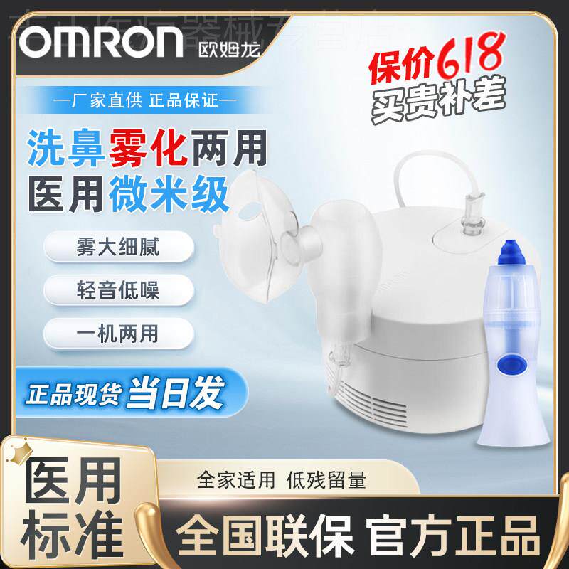 欧姆龙雾化机家CN303医用婴幼儿童雾化器成人哮喘化痰止咳C106配