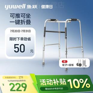 鱼跃老人行走助行器骨折康覆走路辅助器防摔防滑拐杖步行助力器配