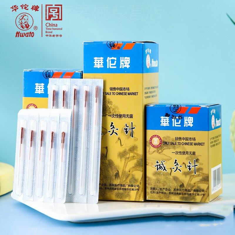华佗牌针灸针一次性无菌针带套管针医用毫针银针家用中医专用火针