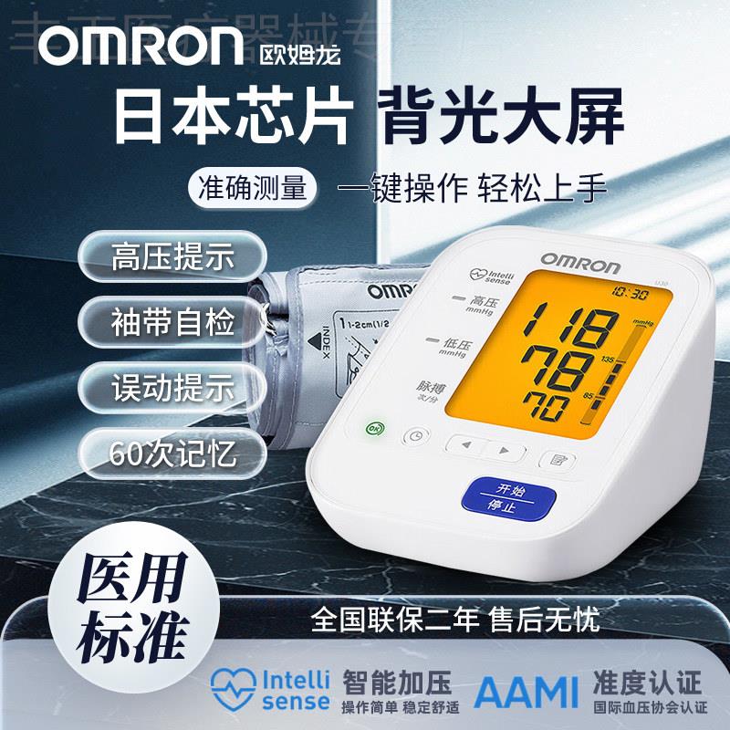 欧姆龙电子血压计U30家用老人上臂式医用级精准背光血压测量仪配图片