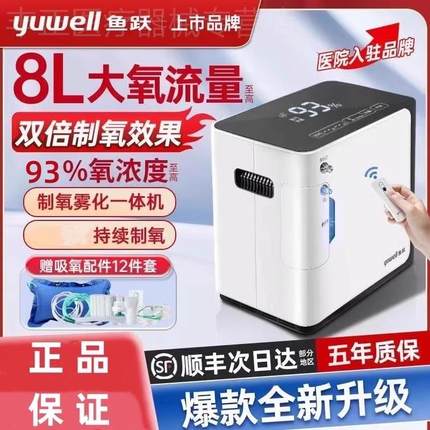 鱼跃制氧机家用吸氧机老人8L升便携小型氧气机官方旗舰店孕妇吸氧