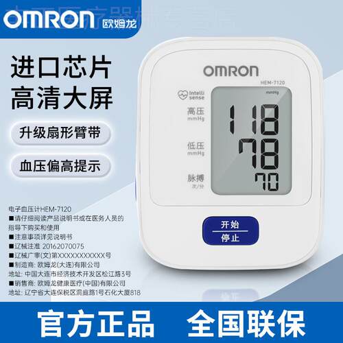 欧姆龙（OMRON）血压计医院专用家用电子测压仪精准官方正品配件