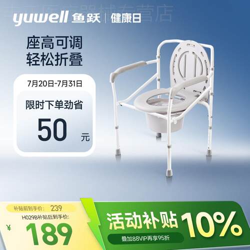 鱼跃坐便器身心障碍人士老年人移动马桶家用护理医疗器械折叠坐厕