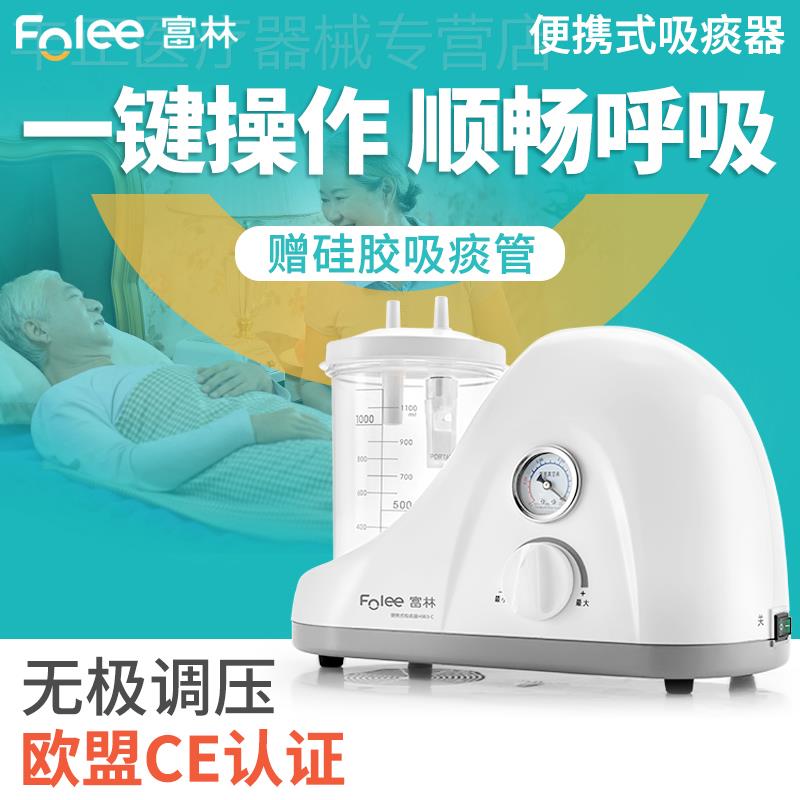 富林便携式电动吸痰器老人儿童家用医用负压吸引器病人成人吸痰机