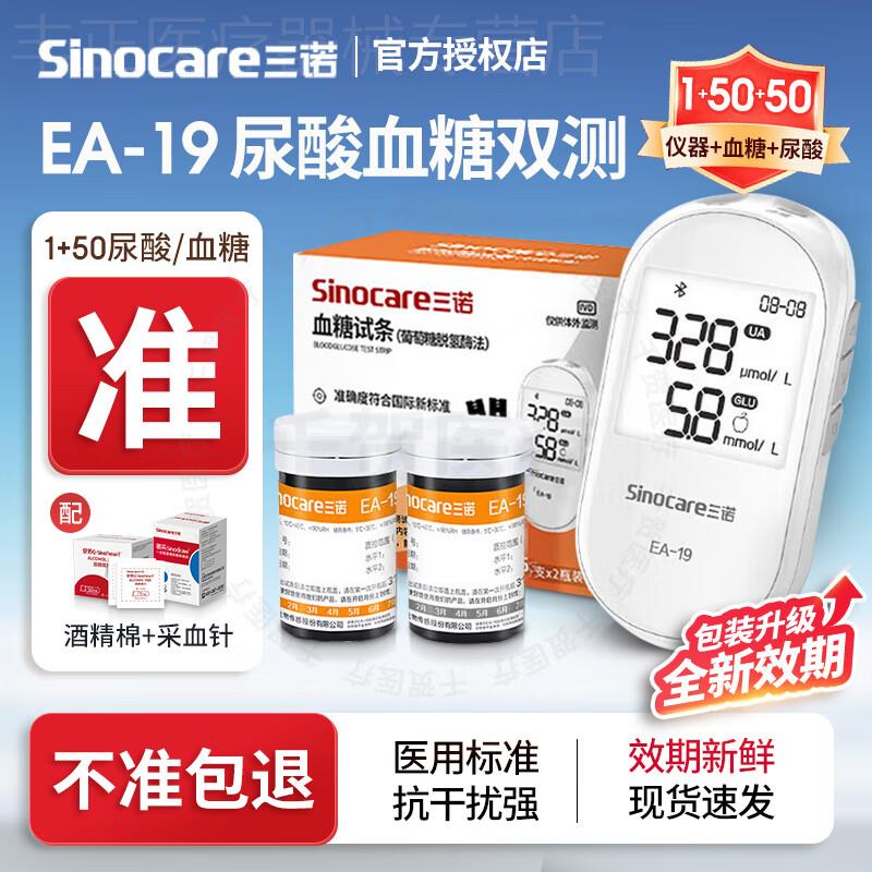 三诺尿酸试纸EA-19皿糖尿酸试条纸家用皿糖仪双侧蓝牙尿酸侧试仪