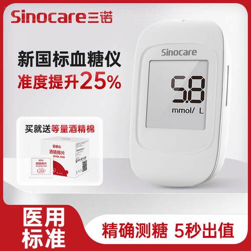 三诺GM501优易血糖机官方旗舰店家用精准测血糖的仪器医用糖尿病