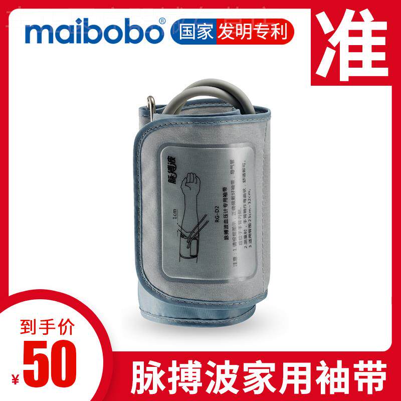 maibobo脉搏波皿压计专用袖带臂带（型号不清楚可联系客服咨询）