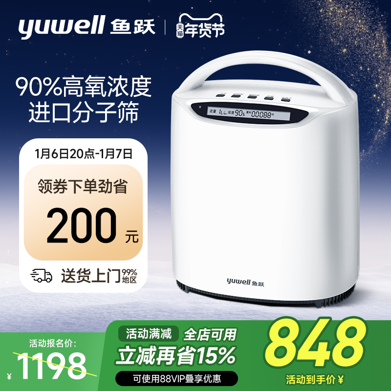 鱼跃牌制氧机家用吸氧机老人用氧气机小型1升L家庭雾化呼吸一体机