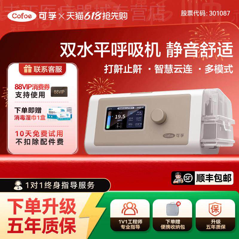 可孚静音双水平呼吸机BR230pro止鼾神器防打鼾睡眠呼吸暂停综合征