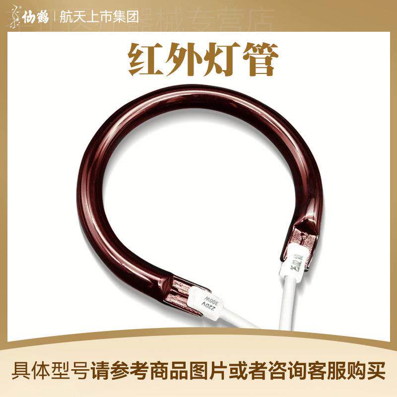 仙鹤配件红外灯管红外线理疗机理疗灯神灯电磁波治疗器烤灯配件图片