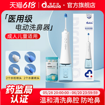 医用电动洗鼻器家用鼻腔鼻塞通鼻子儿童冲洗鼻专用生理性盐水