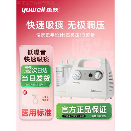 鱼跃儿童卧床老人家用便携式吸痰器成人自动负压吸引器医院专用配