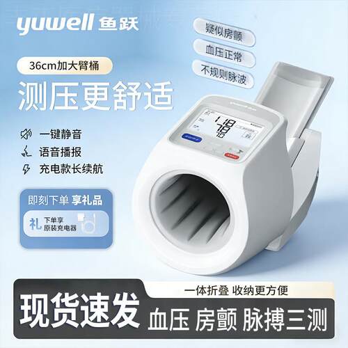 鱼跃臂筒式量压家用全自动高精度上臂式语音播报电子量压量仪配件