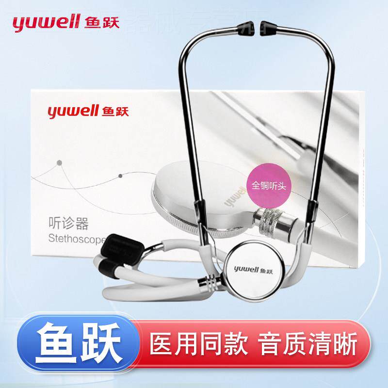 鱼跃听诊器儿科医生专用家用专业听诊器孕妇胎动胎心辩位机配件手