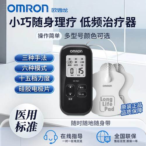OMRON按摩仪家用低频理疗仪F021多功能肩周炎疏通经络电疗按摩器