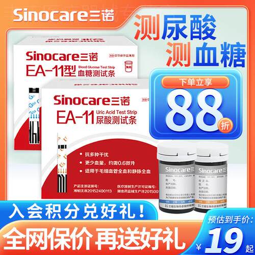 三诺EA-11尿酸俭仪量糖试仪家用尿酸的仪器尿酸试纸配件