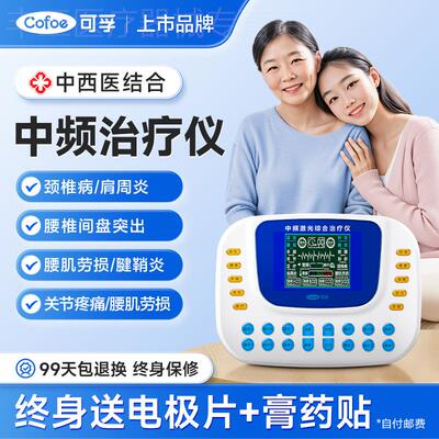 可孚中频治疗电疗器理疗仪医疗医用脉冲机家用按摩同款经络电针灸