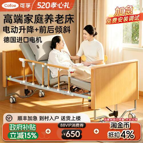 可孚电动护理床多功能升降床全自动家用老人适老化自理养老床实木