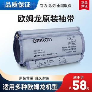 医用臂带皿压侧量仪通用配件 带家用上臂式 OMRON电子皿压计原装 袖