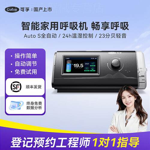 可孚呼吸机家用打鼾止鼾神器无创睡眠暂停综合征打噜呼肺慢阻老人