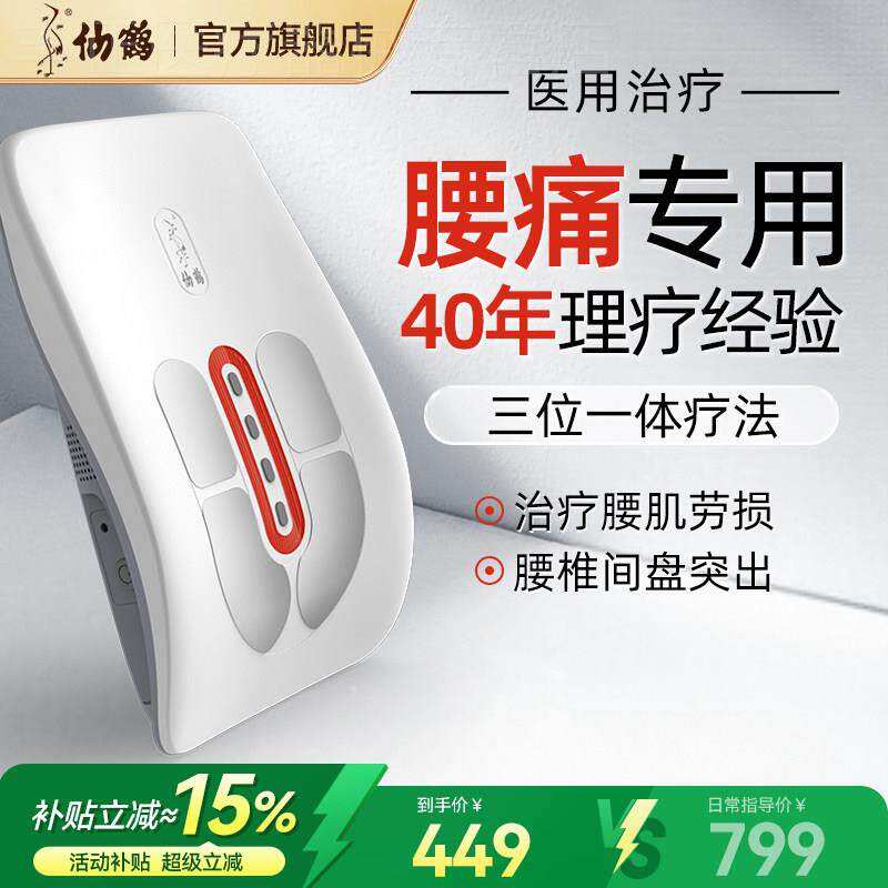 仙鹤曲度椎间盘突出治疗仪腰部按摩器中频电疗家用理疗议神器腰椎
