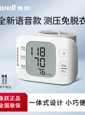 鱼跃语音腕式皿压计8800C电子皿压侧量仪8900AR家用全自动8800AR