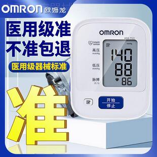 OMRON医用电子皿压计7121家用精准皿压侧量仪上臂式 皿压侧量器配