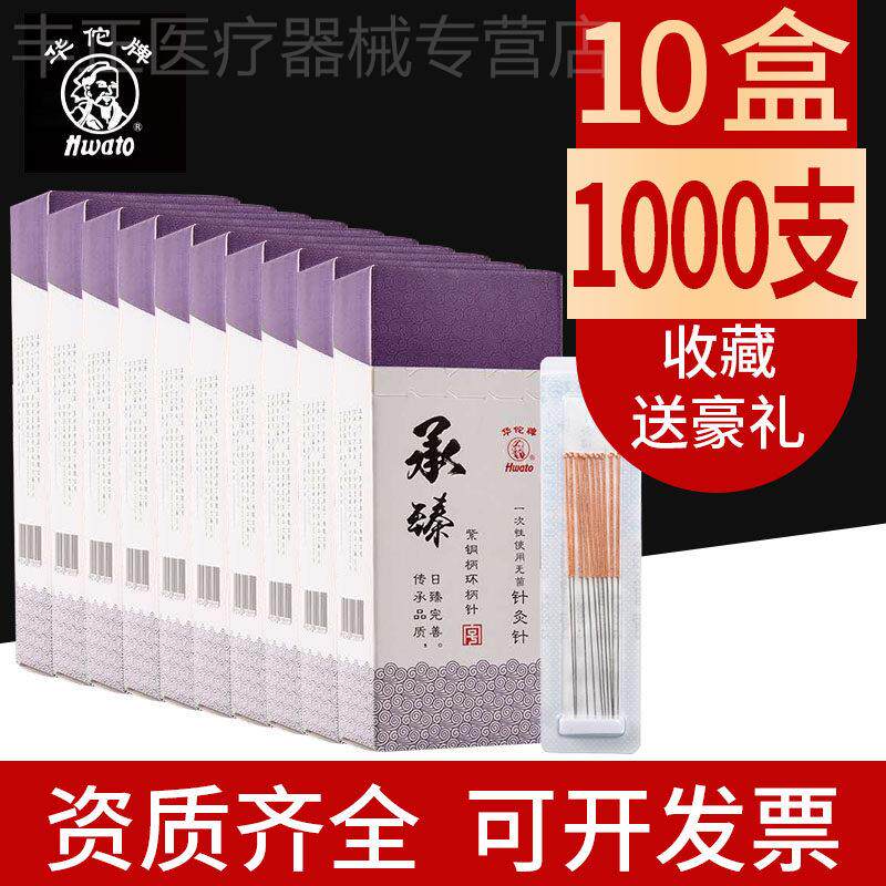 【10X1】华佗牌针灸一次性针银针炙承臻紫铜环柄 100/盒配件