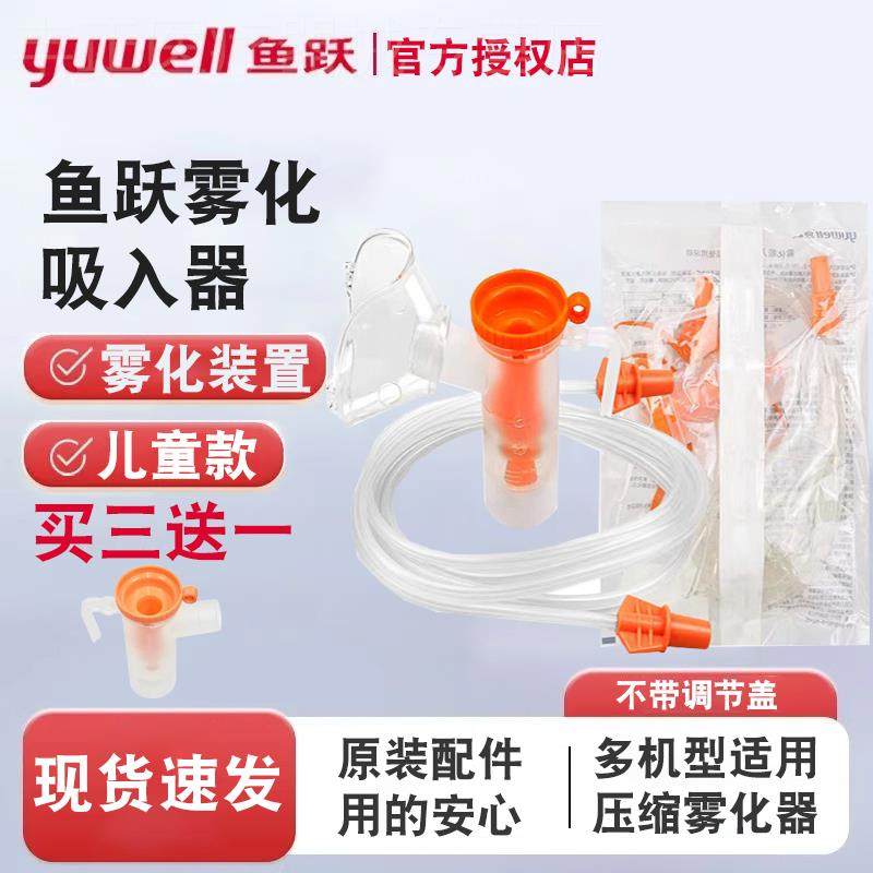 鱼跃雾化面罩403C/405E/C/403M/D407儿童雾化面罩压缩雾化器原装