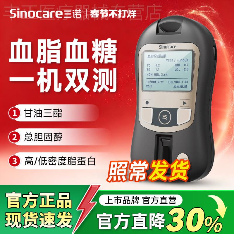 三诺掌诺量脂量糖俭恻仪家用恻胆固醇甘油三酯仪医用不止五项配件图片