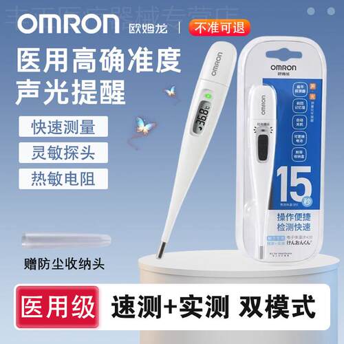 OMRON体温计电子k30速测笔试家用医专用精准温度计腋下体温计K10