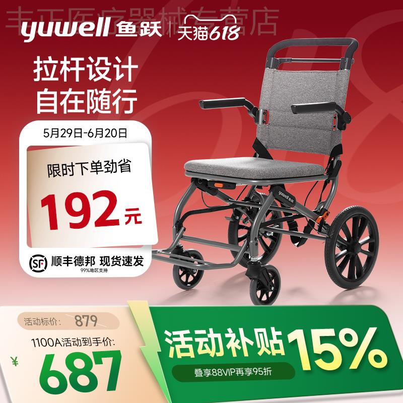 鱼跃轮椅车国家补贴折叠轻便老人专用轻型瘫痪便携代步手动车小轮