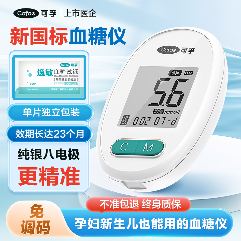 可孚血糖仪独立装血糖试纸家用糖尿病精准测量仪免调码全自动仪
