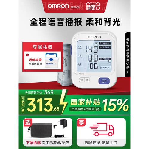 欧姆龙压计臂式准精压量仪官方旗舰店家用压仪器U725A配件